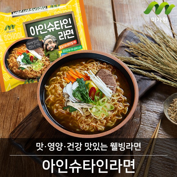 아인슈타인라면